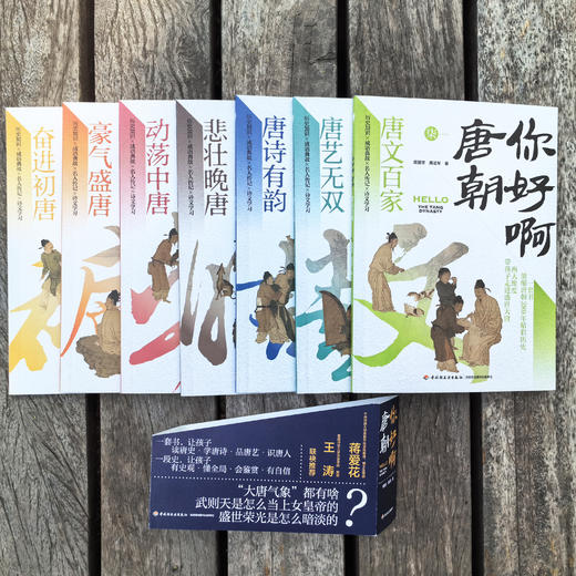 你好啊，唐朝（全7册） 商品图2