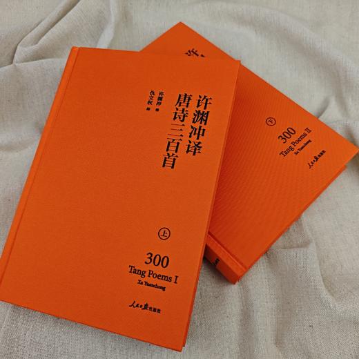许渊冲译唐宋诗三百首 商品图7