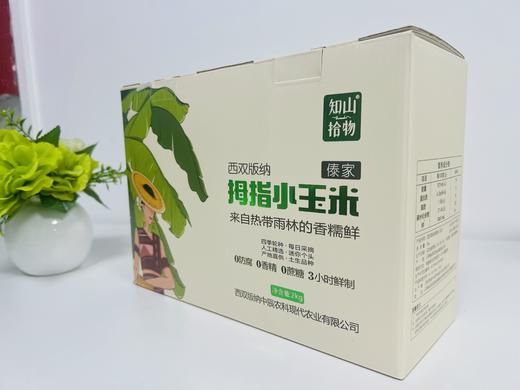 【山姆同厂】云南西双版纳拇指小玉米 4斤装 商品图3