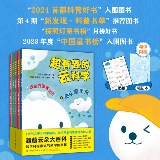 【入围2024首都科普好书】超有趣的云科学 商品图0