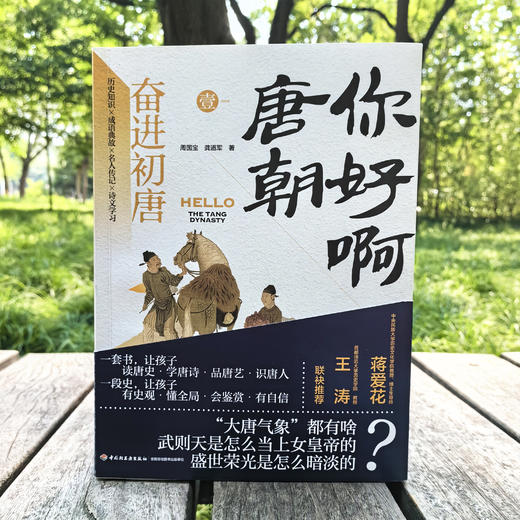 你好啊，唐朝（全7册） 商品图6