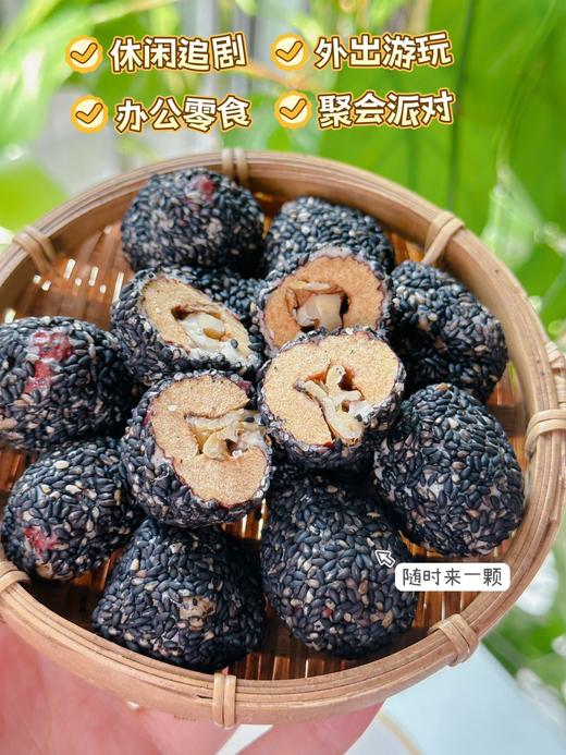 //【切糕王子黑芝麻枣夹核桃&黑芝麻丸】一口下去满满都是料‼️4重口感萦绕舌尖👅黑芝麻+棉花糖+枣+核桃💥健康营养小零嘴，只要9.9元到手整整一盒 商品图1