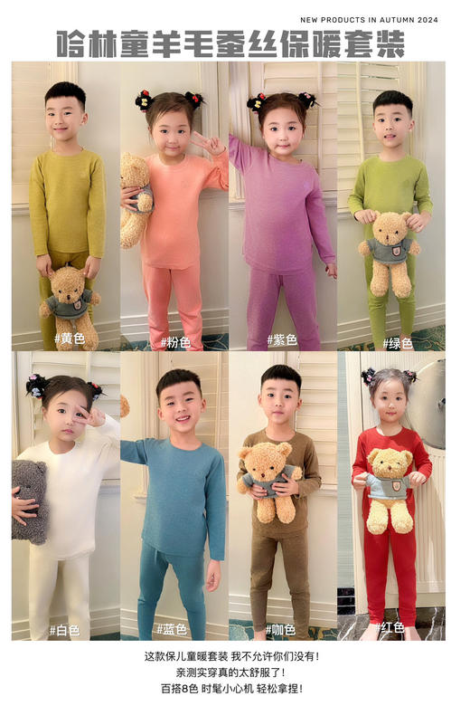 //【哈林童·全新8色真羊毛蚕丝儿童保暖套装】实体店🐂货 商场同款，100-160码，限时💰29.9一套，两套包邮清仓，随时喊下架⚠️ 厂家给的团购数量有限拼手速！ 商品图1