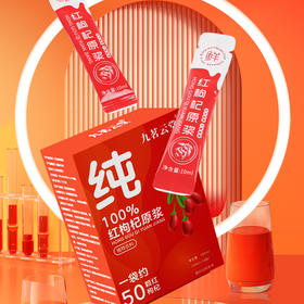 【49.9到手五盒！ 鲜红枸杞原浆】早晚一袋，轻养由内而外，50+颗红枸杞，畅轻一袋即饮，枸杞原汁看得见，配料只有红枸杞，无菌保鲜早晚一袋好气色L