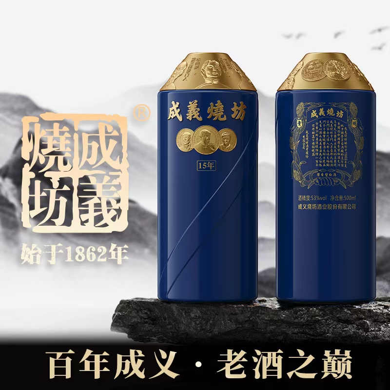 真实年份15年 老酒陈酒 成义烧坊酱香型白酒500ML