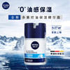 妮维雅（NIVEA）男士油皮优选多重控油保湿精华露50g 秋冬男士乳液面霜护肤品 845790 商品缩略图0