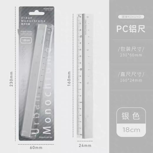 国誉WSG—CLU18都市印象铝制直尺/颜色随机或到店自选 商品图3