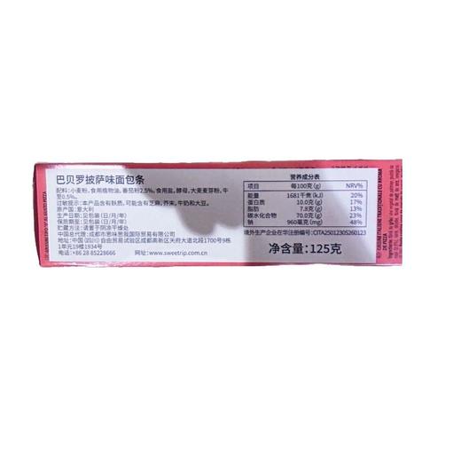 巴贝罗 披萨味面包条饼干 125g/盒 商品图1