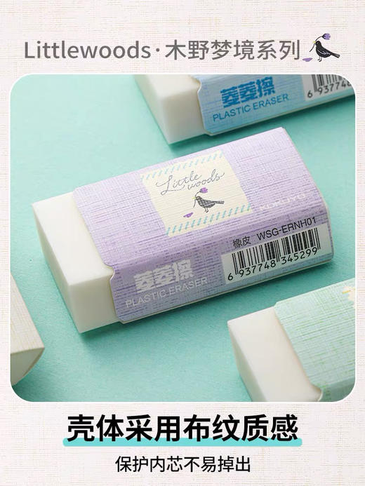 国誉木野梦境系列菱菱擦/颜色随机或到店自选 商品图2