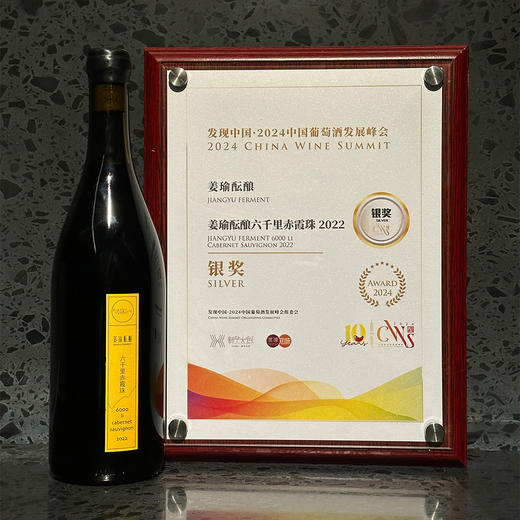 姜瑜酝酿六千里赤霞珠2022 商品图1