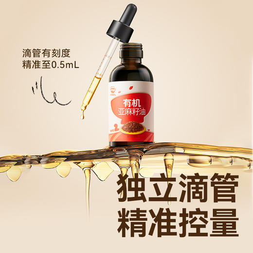 【调味】头道冷榨有机亚麻籽油62ml&126ml，滴管设计精准控量，送婴幼儿辅食食谱 商品图6