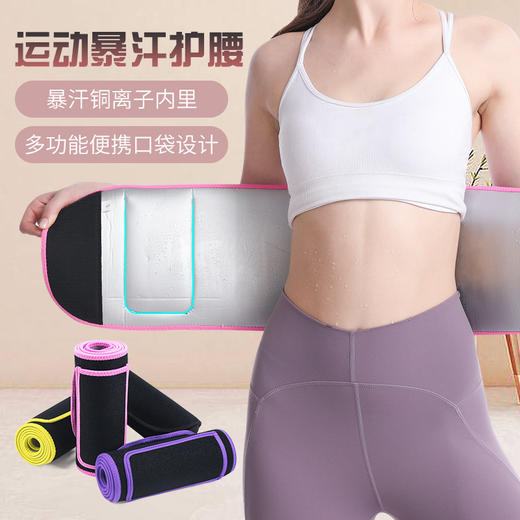 银离子护腰带暴汗收腹带运动出汗健身带爆汗带跑步燃脂瑜伽束缚带 商品图0