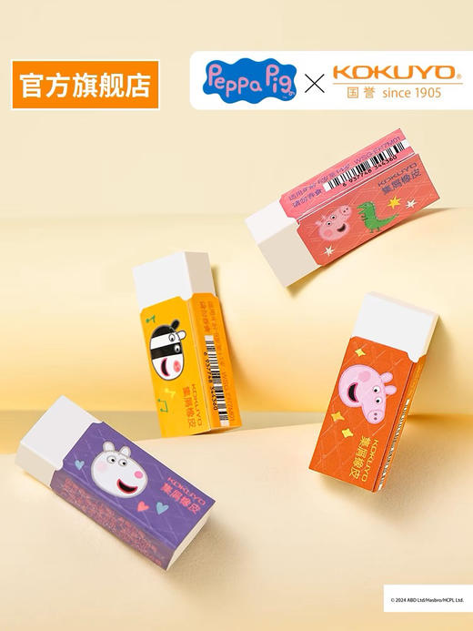 国誉小猪佩奇限定款橡皮 商品图0