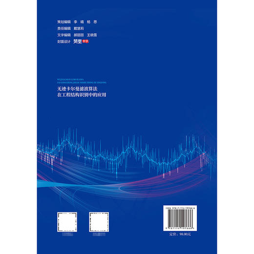 无迹卡尔曼滤波算法在工程结构识别中的应用 商品图1