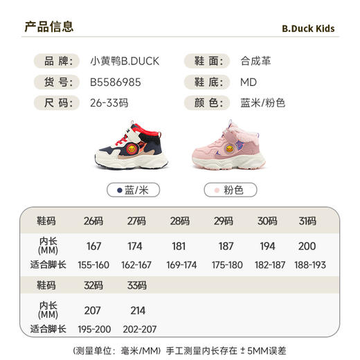 B.Duck小黄鸭童鞋冬季男女童魔术贴棉鞋加绒卡通运动鞋26-33 B5586985 商品图1