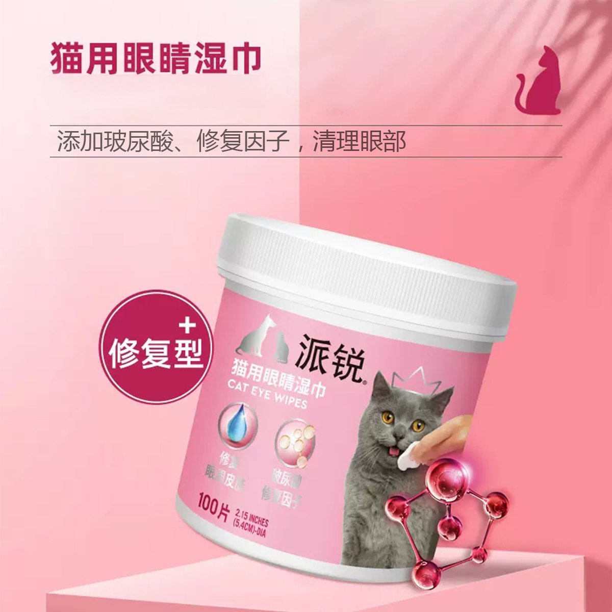 派锐狗狗猫咪眼睛清洁泪痕护理除臭湿纸巾100片