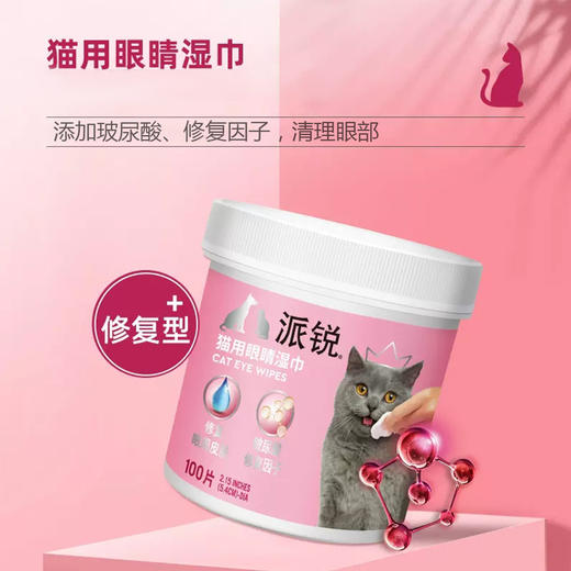 派锐狗狗猫咪眼睛清洁泪痕护理除臭湿纸巾100片 商品图0
