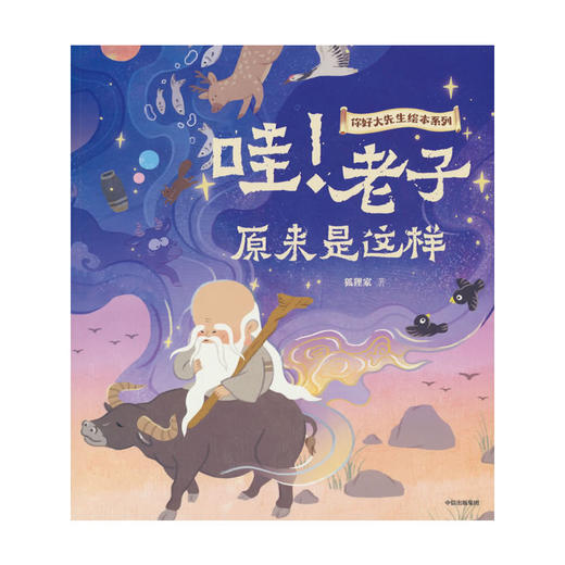 哇!老子原来是这样 商品图0