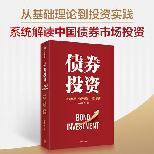 中信出版 | 债券投资 商品图1