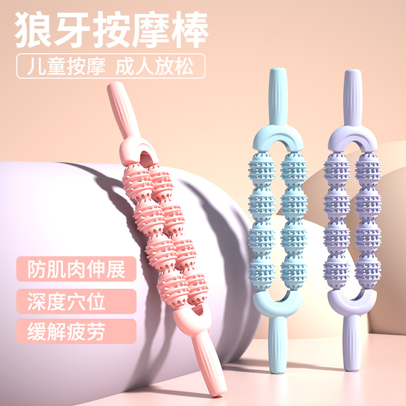 狼牙棒儿童按摩棒腿部肌肉放松器瘦小腿滚轴瑜伽八轮滚轮感统训练