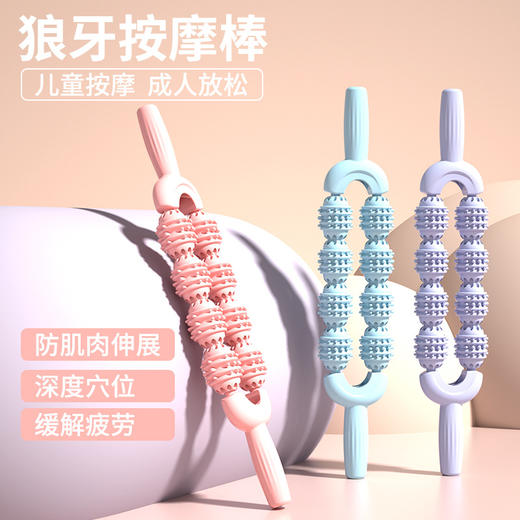 狼牙棒儿童按摩棒腿部肌肉放松器瘦小腿滚轴瑜伽八轮滚轮感统训练 商品图0