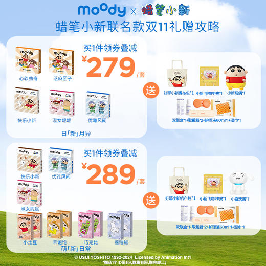 moody美瞳蜡笔小新联名多抛期组合 商品图1