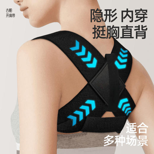 美背神器矫正隐形矫姿带男女通用纠正背部开肩开背挺胸直背矫正带 商品图3