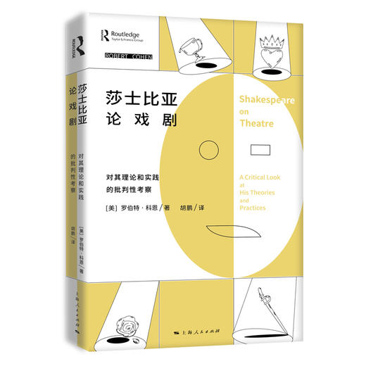 莎士比亚论戏剧 商品图0