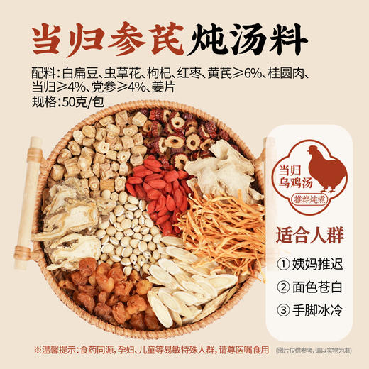 人民食品药食同源汤料包当归黄芪党参天麻参芪炖汤料包家庭 商品图3