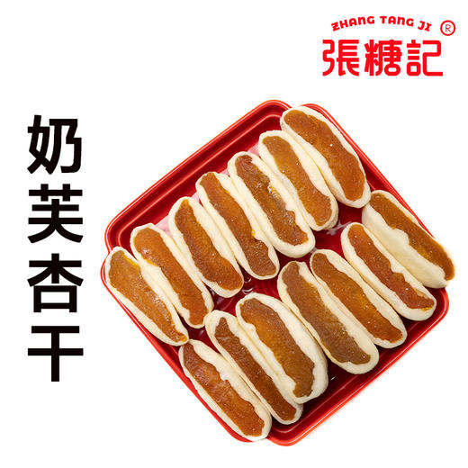 奶芙杏干【0084#】 商品图0