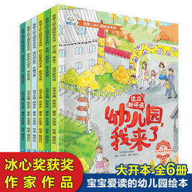 小果树我爱上幼儿园第一季绘本系列幼儿园我来了绘本故事适应环境
