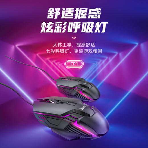 浩酷hoco. 竞技发光键盘(赠鼠标) 66724 黑色(A+)CP1 商品图8