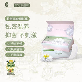 【会员专享】后辰雪莲贴女士专用私护保养护理发热植萃草本私处养护透气护垫