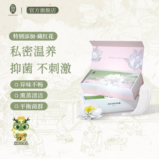 【会员专享】后辰雪莲贴女士专用私护保养护理发热植萃草本私处养护透气护垫 商品图0