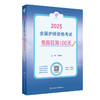 领你过：2025全国护师资格考试 考前狂背100天 2024年10月考试用书 商品缩略图0