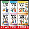 藏在地图里的史记全6册写给孩子的漫画中国历史故事正版 商品缩略图2