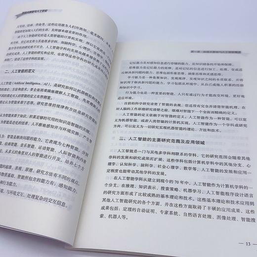 旅游大数据与人工智能 商品图3