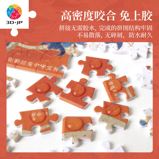 233片 书衣拼图 YB1036 敦煌益智拼图-神龙 商品图2