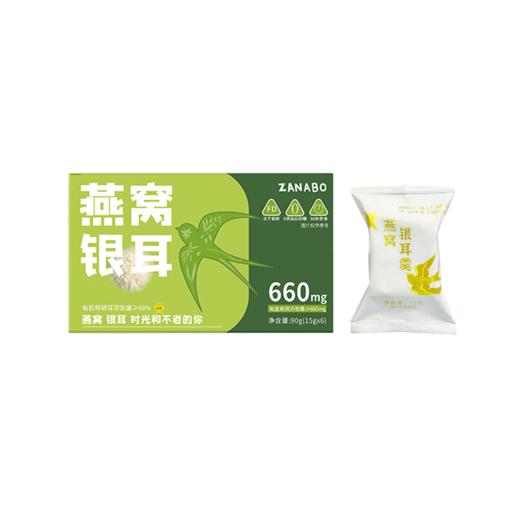 ZANABO咱阿伯燕窝银耳羹90g/盒（内含6袋） 燕窝含量600g含胶原蛋白肽 商品图5