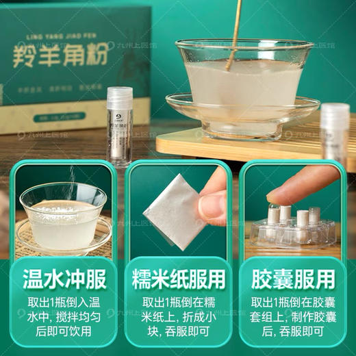 羚羊角粉中药饮片0.3g*6瓶儿童磨粉口服中药材九州通正品非国药 商品图4