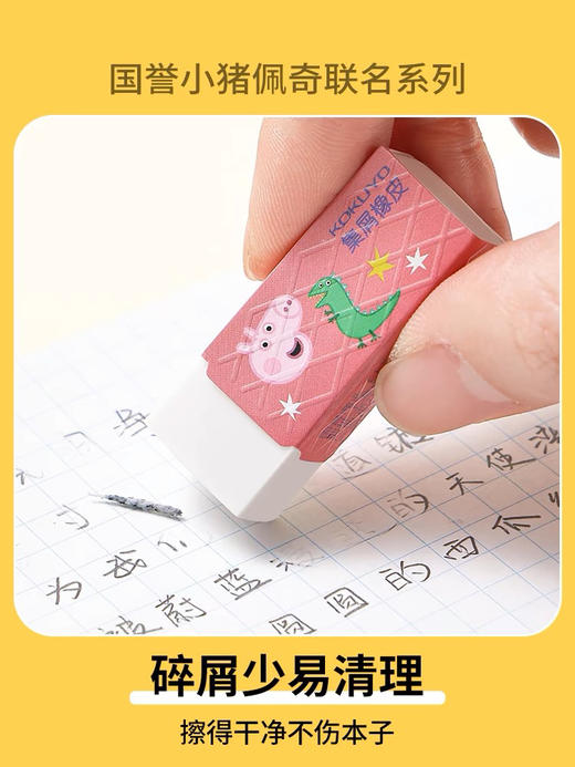国誉小猪佩奇限定款橡皮 商品图3