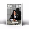 周末画报 商业财经时尚生活周刊2024年11月1351期 商品缩略图1