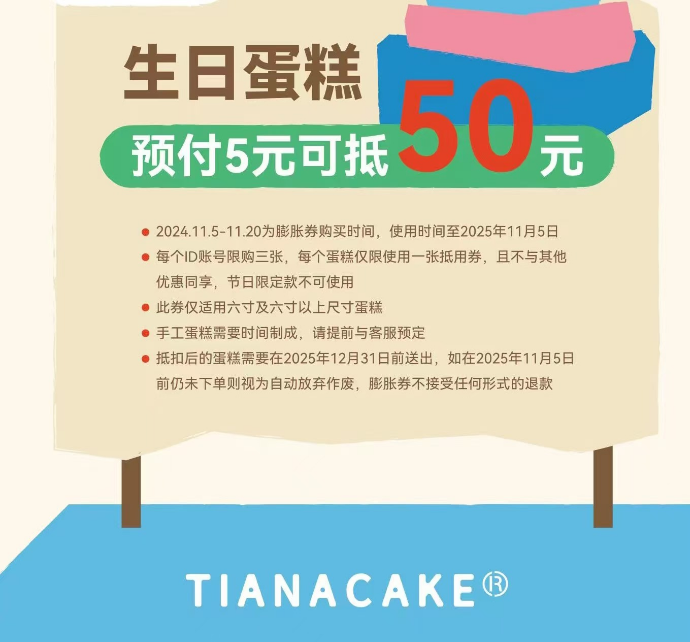 【11.11限定】5元抵50元蛋糕券