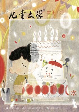 [2025.1-2025.12]《儿童文学》儿童版/少年版【图书】