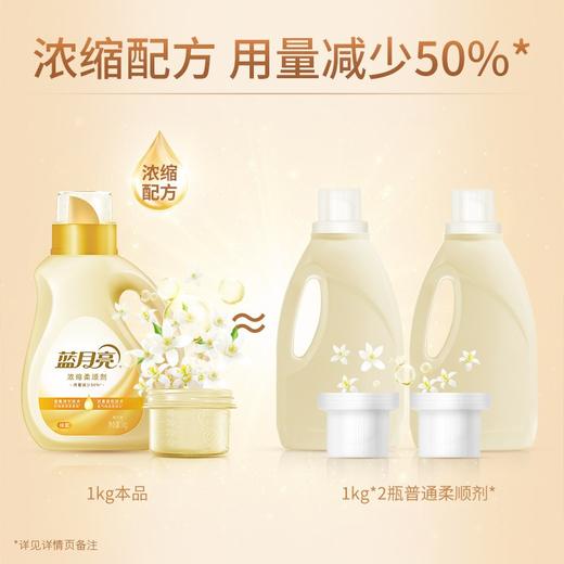 蓝月亮  橙花香浓缩柔顺剂1kg*2 商品图4