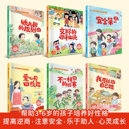 我爱上幼儿园绘本系列第2辑全套6册不一样的比赛我可以自己做幼儿 商品图3