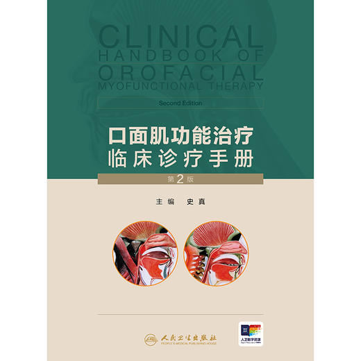 【预售】口面肌功能治疗临床诊疗手册（第2版） 2024年11月参考书 商品图1