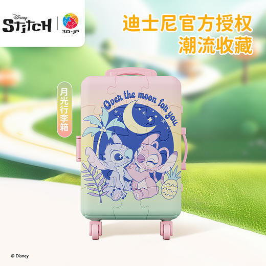 60片 行李箱拼图 FA1005 星际宝贝系列-月光行李箱 商品图1