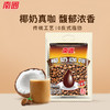 南国椰奶咖啡(醇香型)340g 商品缩略图0