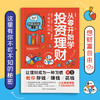 从零开始学投资理财 教你存钱赚钱花钱 让理财成为一种习惯 商品缩略图1